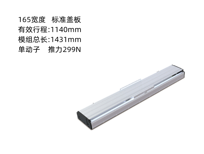 PTNES直線電機(jī)DA165-C2-T1140-C010-0.2