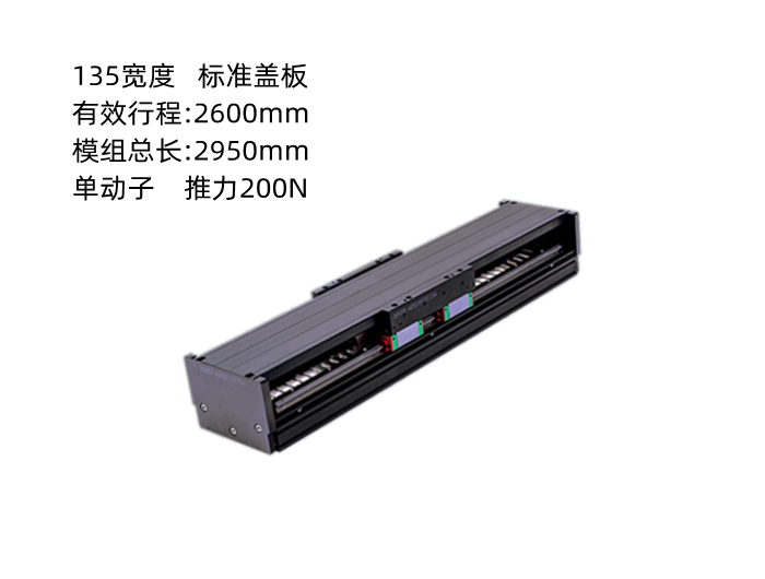 上銀直線電機(jī)模組SSA13S200-1-2600-K5.3A-S