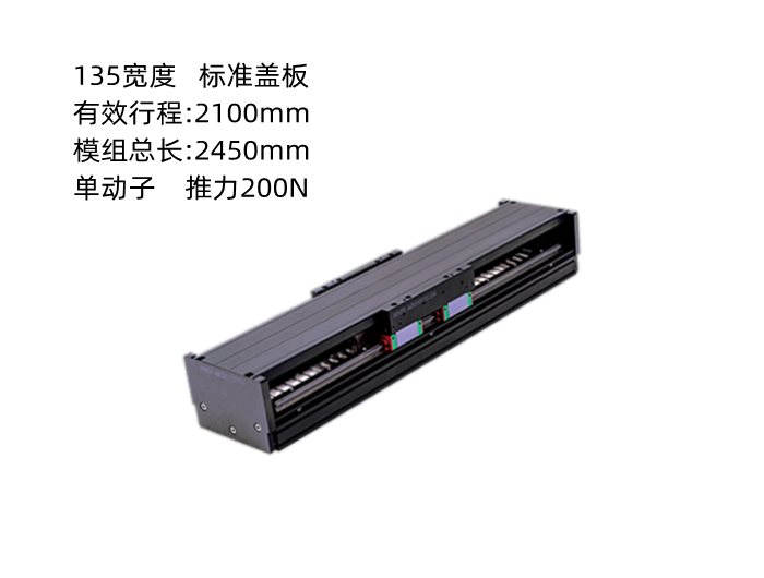 上銀直線電機(jī)模組SSA13S200-1-2100-K5.3A-S