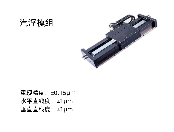 汽浮直線(xiàn)電機(jī)模組